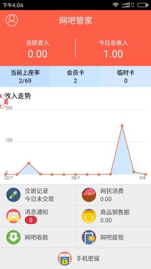 万象网管官方版