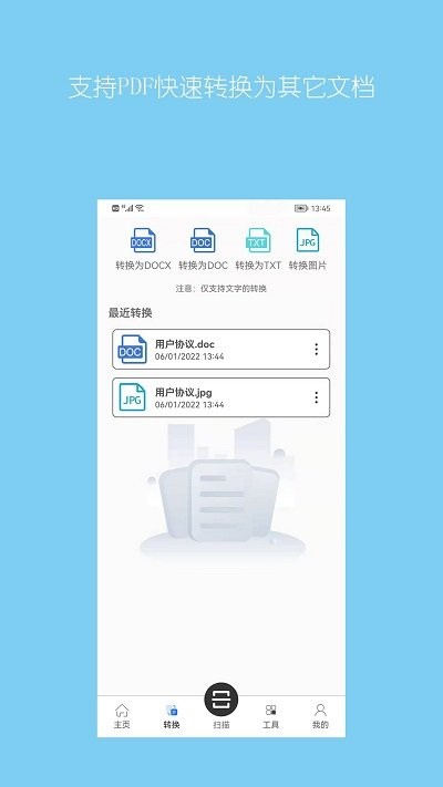 小时代pdf转换器软件