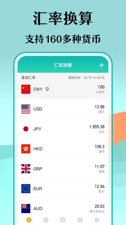 极速汇率换算查询