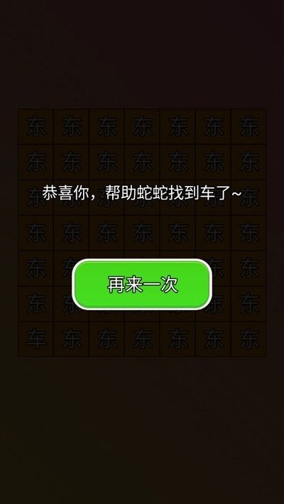蛇蛇找车最新版