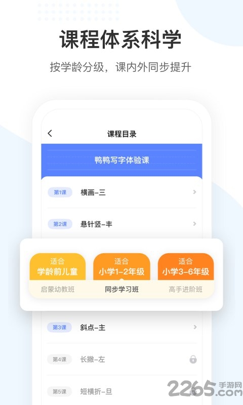 鸭鸭写字app