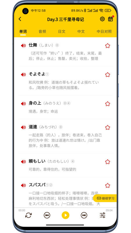纳豆阅读日语软件