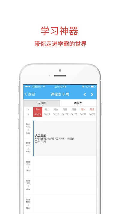 i中国海大最新版
