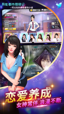 异能都市猎艳记官方版