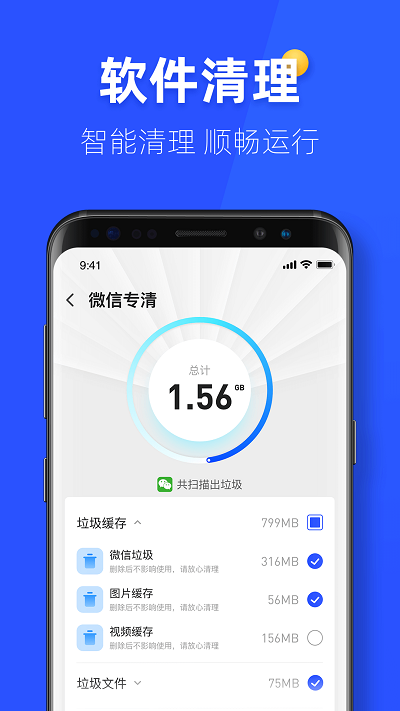 金牌手机管家app
