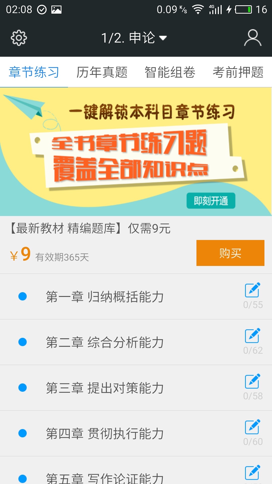 公务员题库网