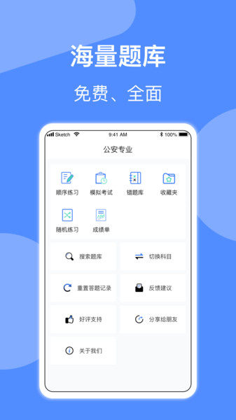 辅警协警考试app