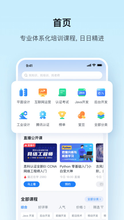 腾讯课堂电视版