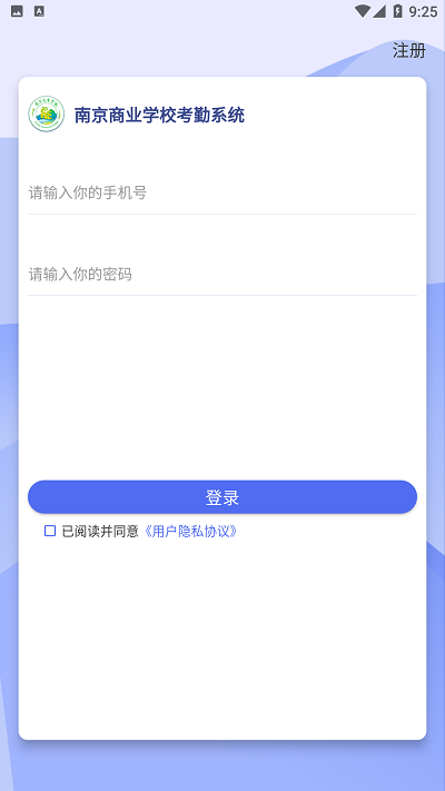 商校考勤官方版