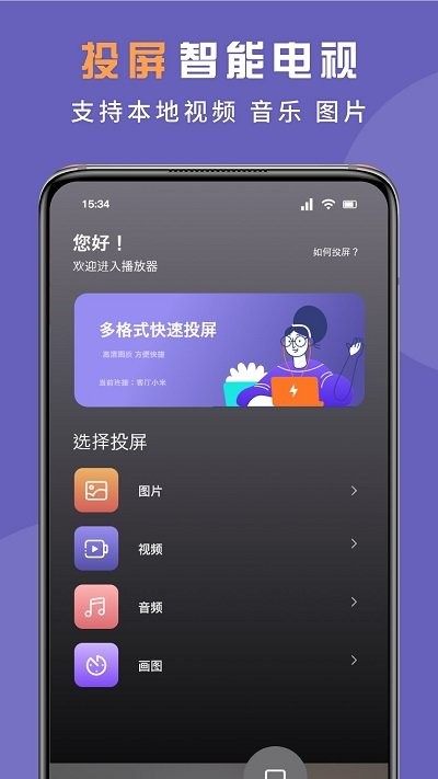 无线投屏专家软件