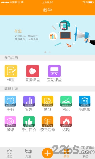 乐学助手学生版app