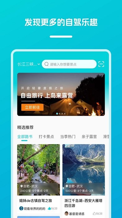 逍遥自驾app