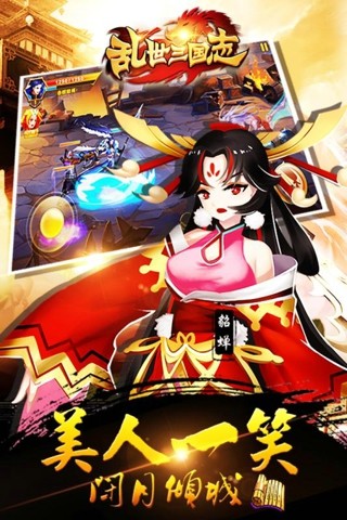 乱世三国志内购破解版