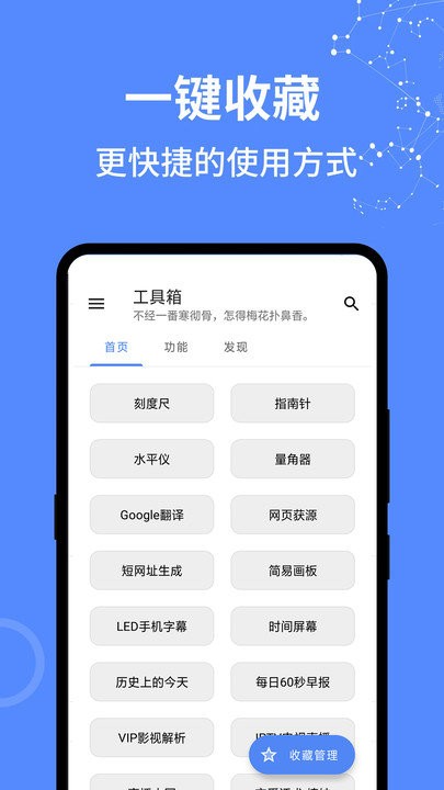 智能工具箱软件