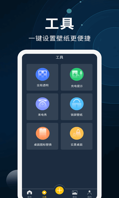 全能屏保壁纸制作软件(改名动态壁纸制作)