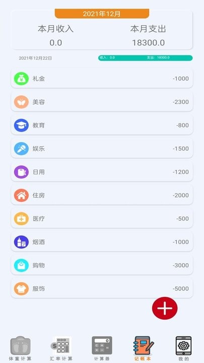 万能计算器手机版