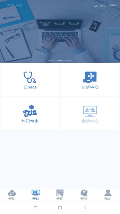 飞图影像云平台官方版