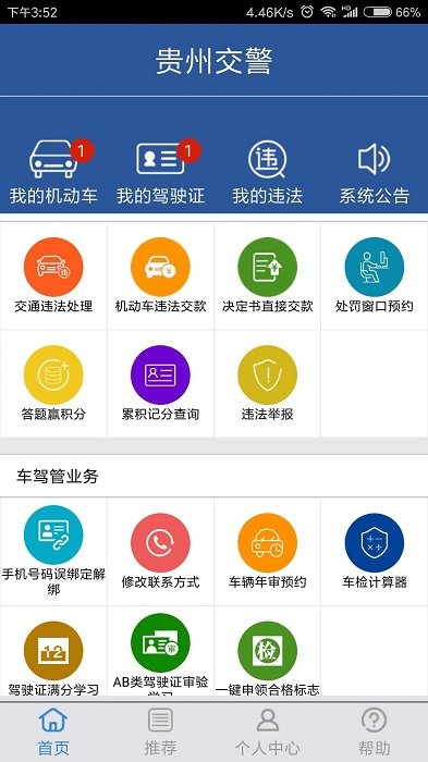 贵阳交警客户端(贵州交警)