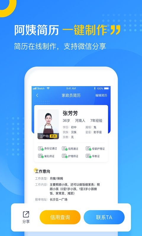 家政云app 家政云服务平台官方版下载安装手机端