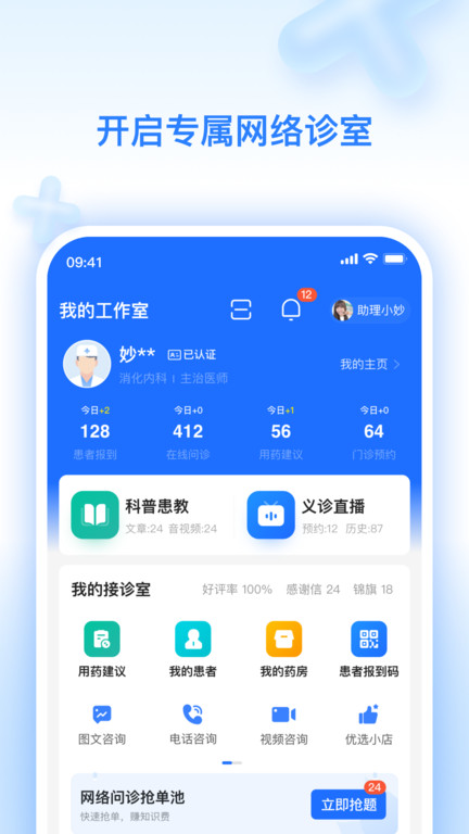 妙手医生版app 妙手医生版软件下载安装