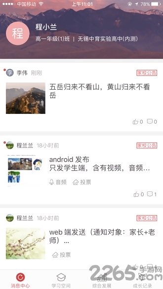 开十二智慧课堂学生端