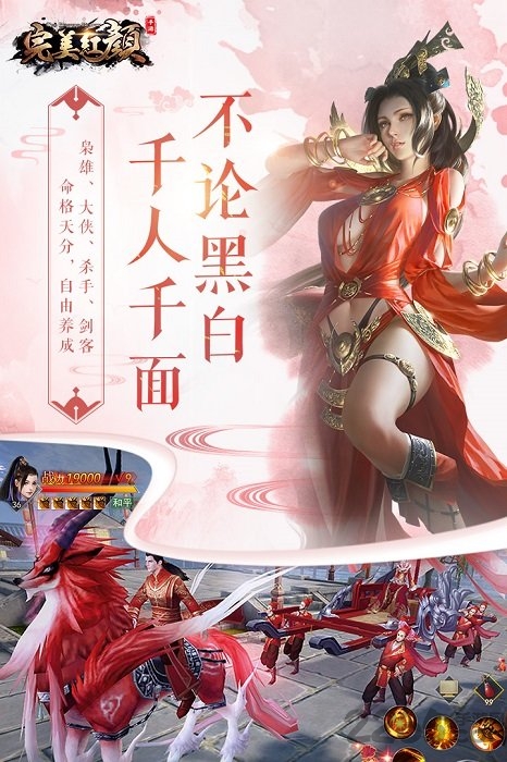 完美红颜手游百度版
