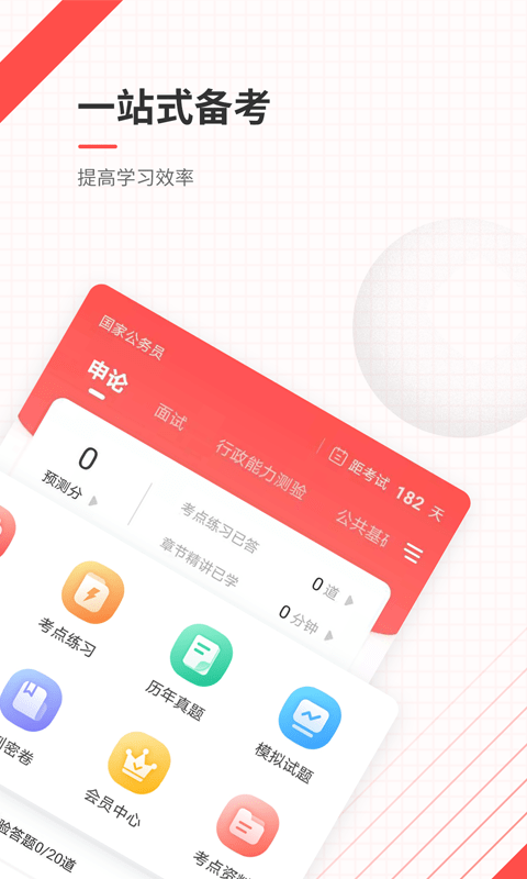 公务员优题库app