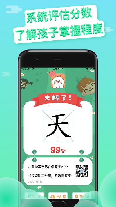 写字吧软件下载