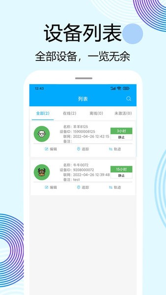 牛羊定位器追踪器app