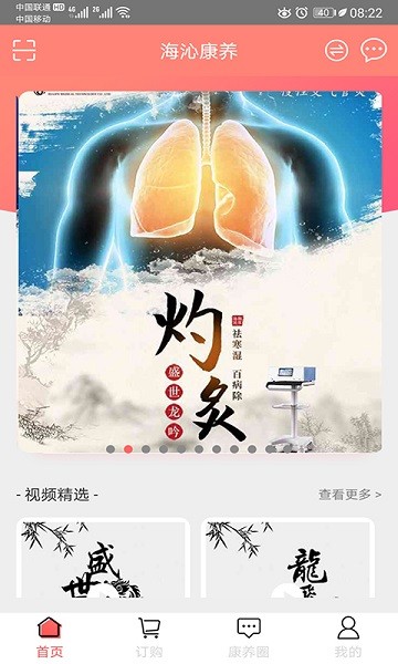 海沁康养最新版