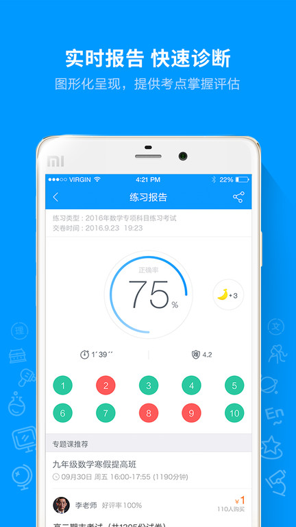 猿题库大学版app