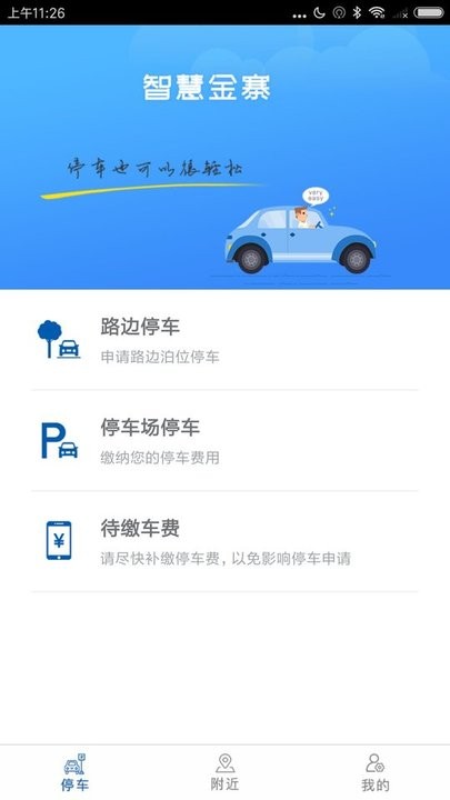 智慧金寨app