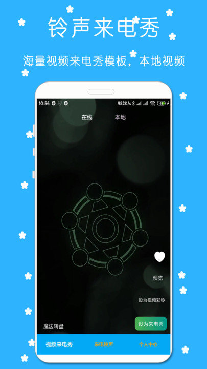 万能铃声来电秀app下载