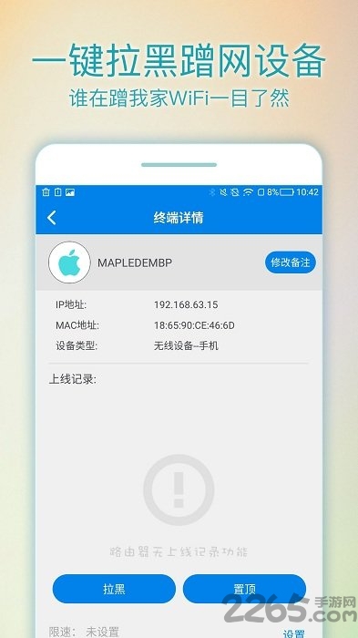 wifi路由管家手机版