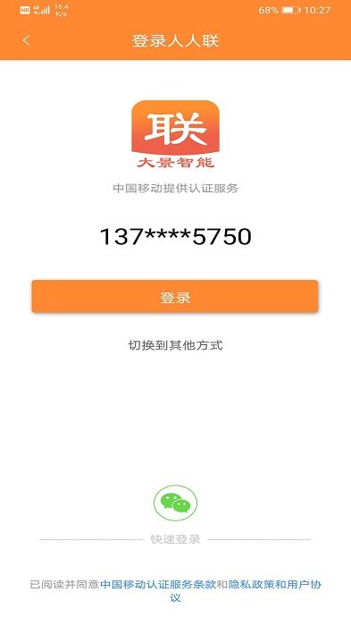 人人联app