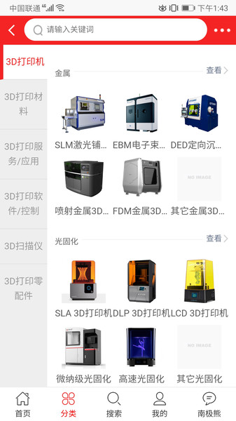 南极熊3d打印app下载