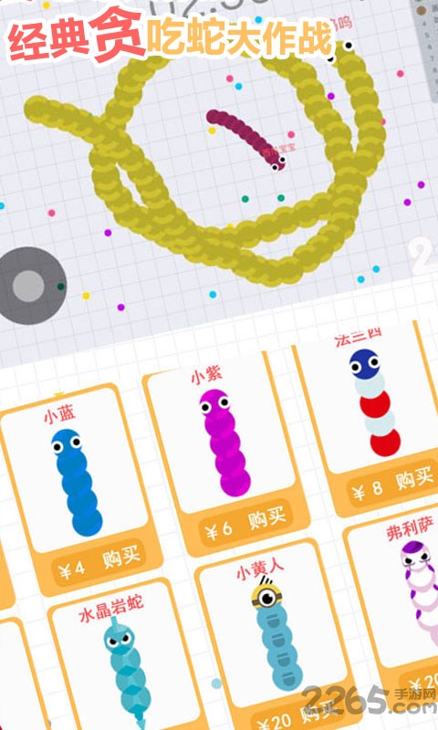 经典贪吃蛇大作战游戏
