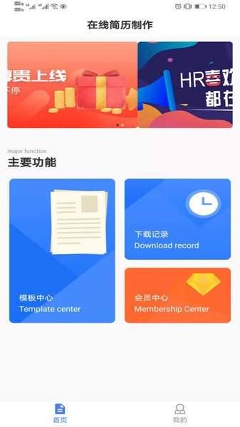 亚星简历平台手机版