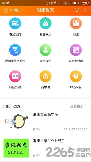 眼康世家app