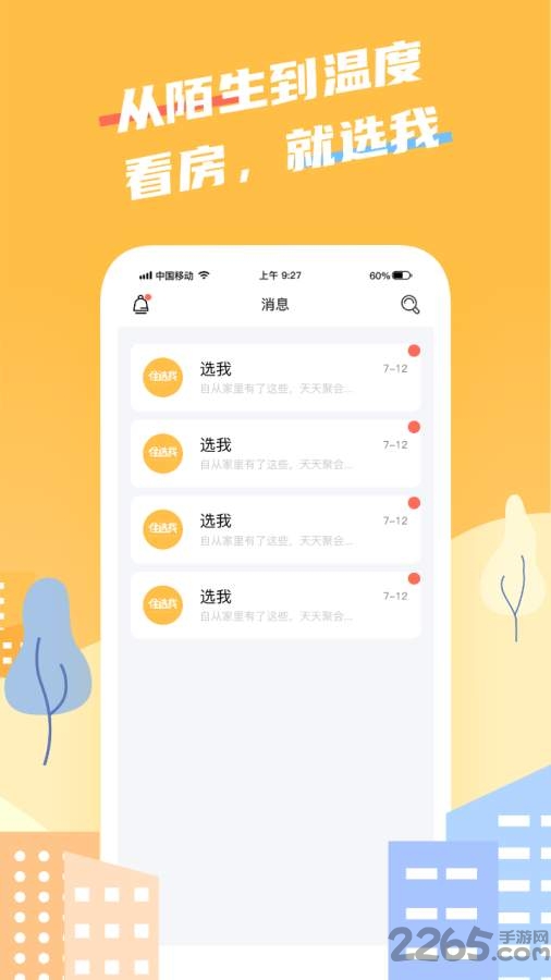 住选我最新版 住选我app下载