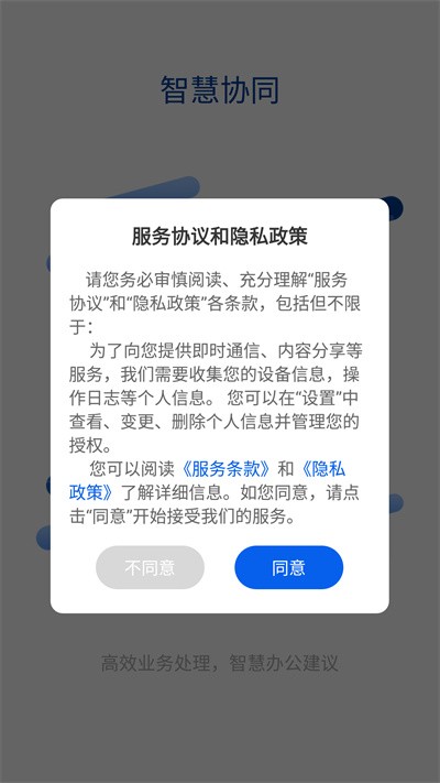 智慧协同办公平台