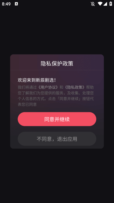 新辰剧选官方下载