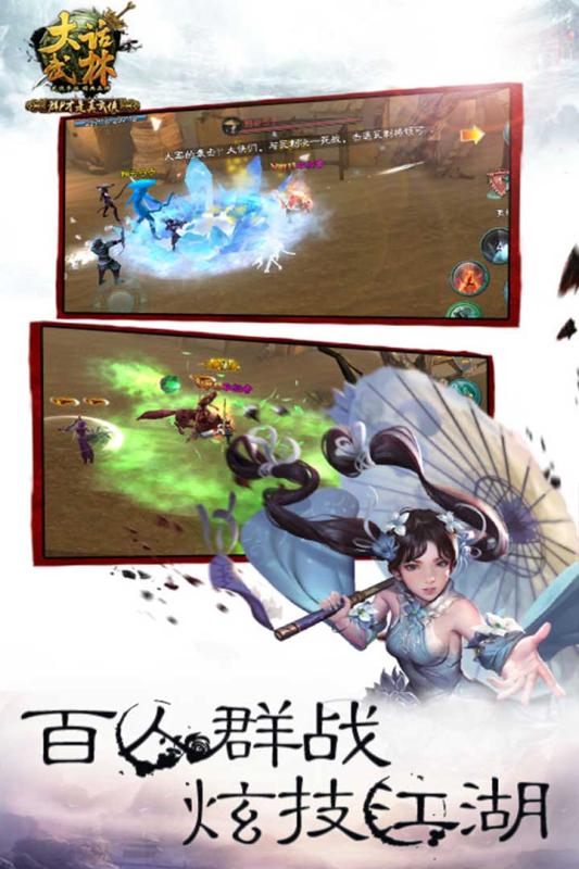 大话武林手游