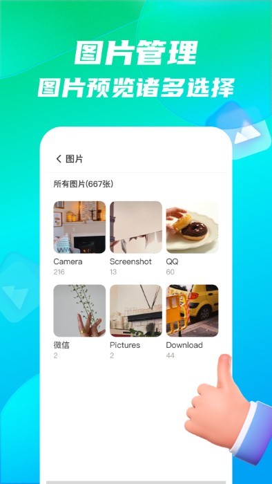 手机全能王app