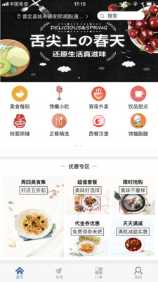 小馋猫外卖app