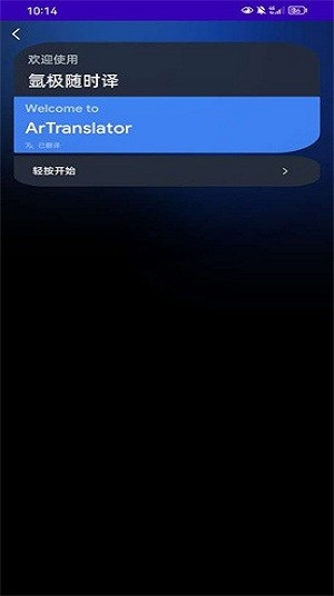 氩极随时译软件 氩极随时译app下载