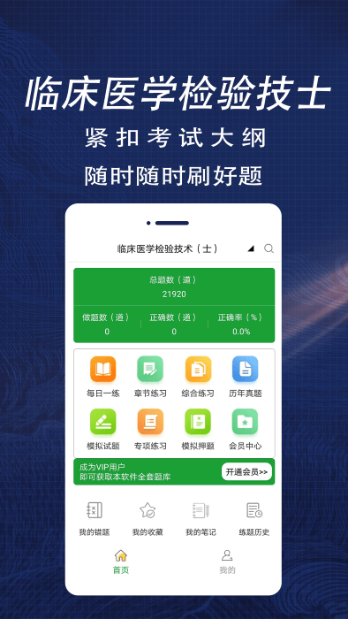 临床检验士全题库app