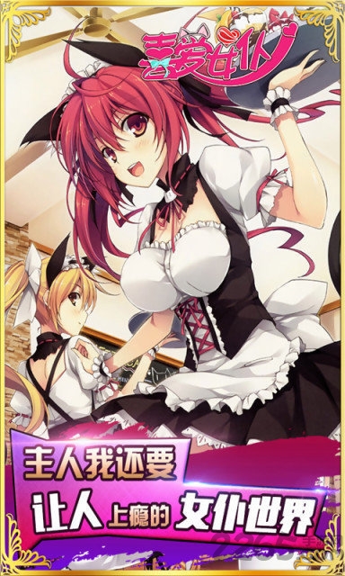 喜爱女仆安卓内购破解版