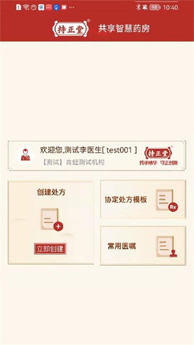 共享智慧药房官方版