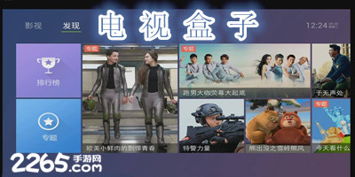 电视盒子app